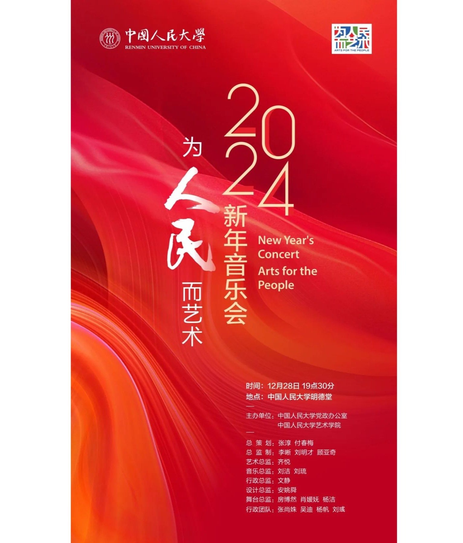 “为人民而艺术”日本成人电影
2024新年音乐会